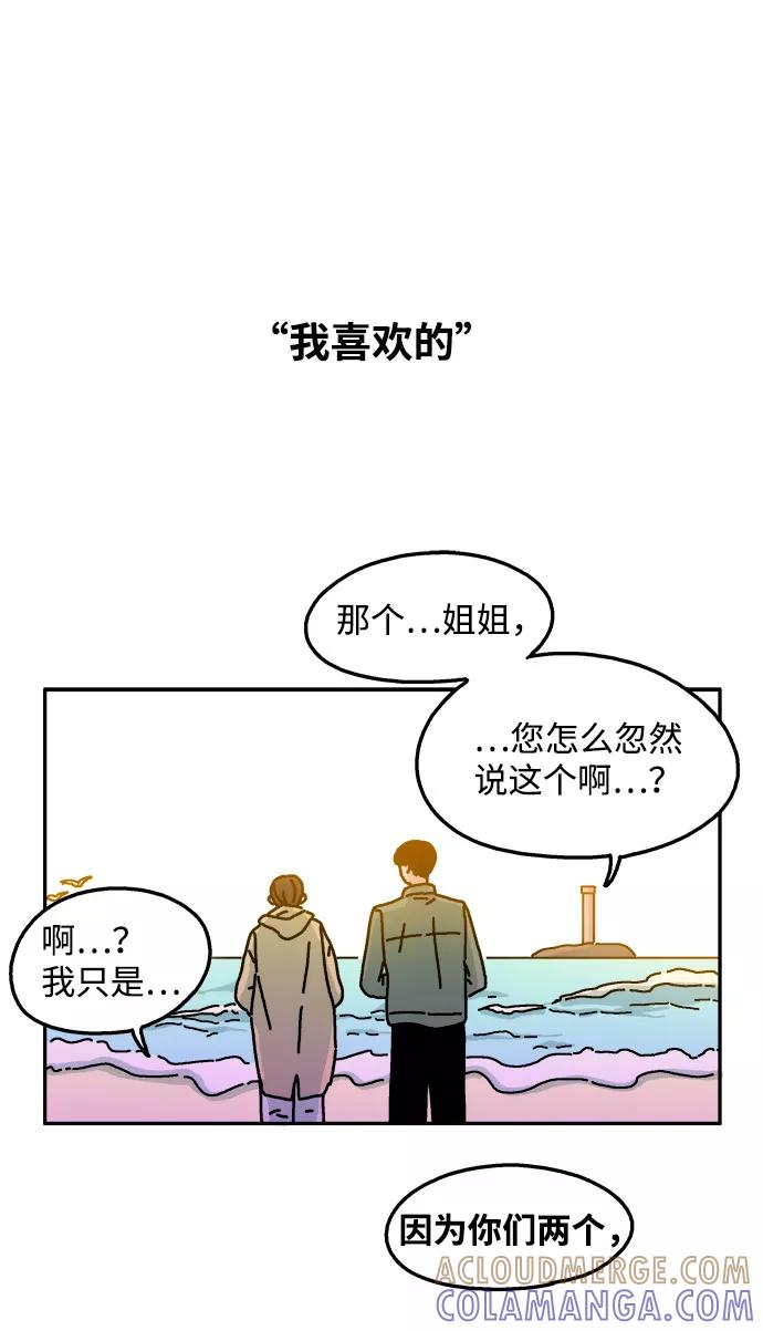 《隔壁的青梅竹马》第27话 第13页
