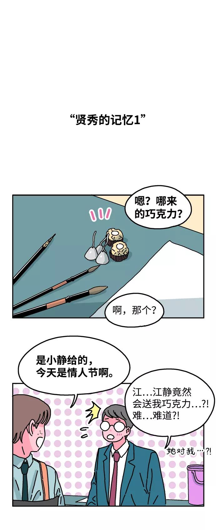 《隔壁的青梅竹马》第27话 第8页
