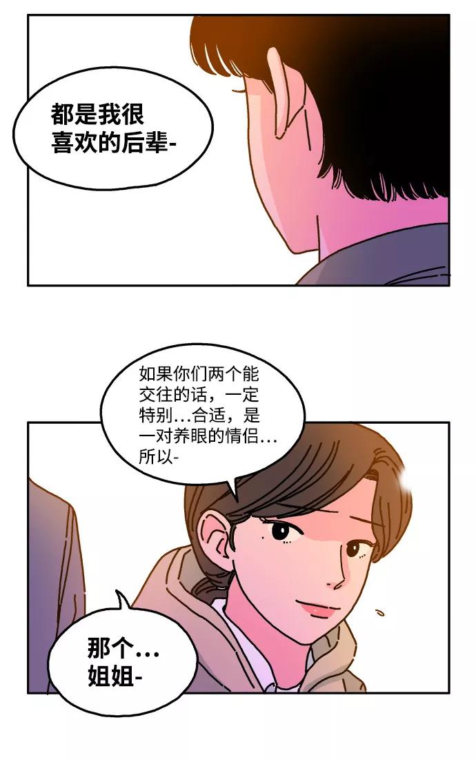 《隔壁的青梅竹马》第27话 第14页