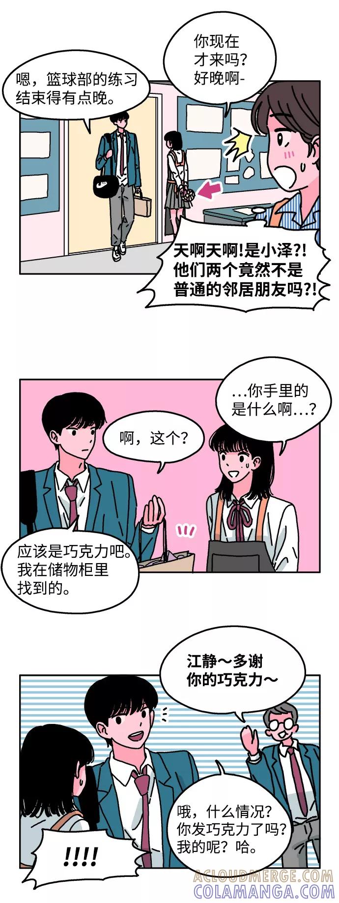《隔壁的青梅竹马》第27话 第11页