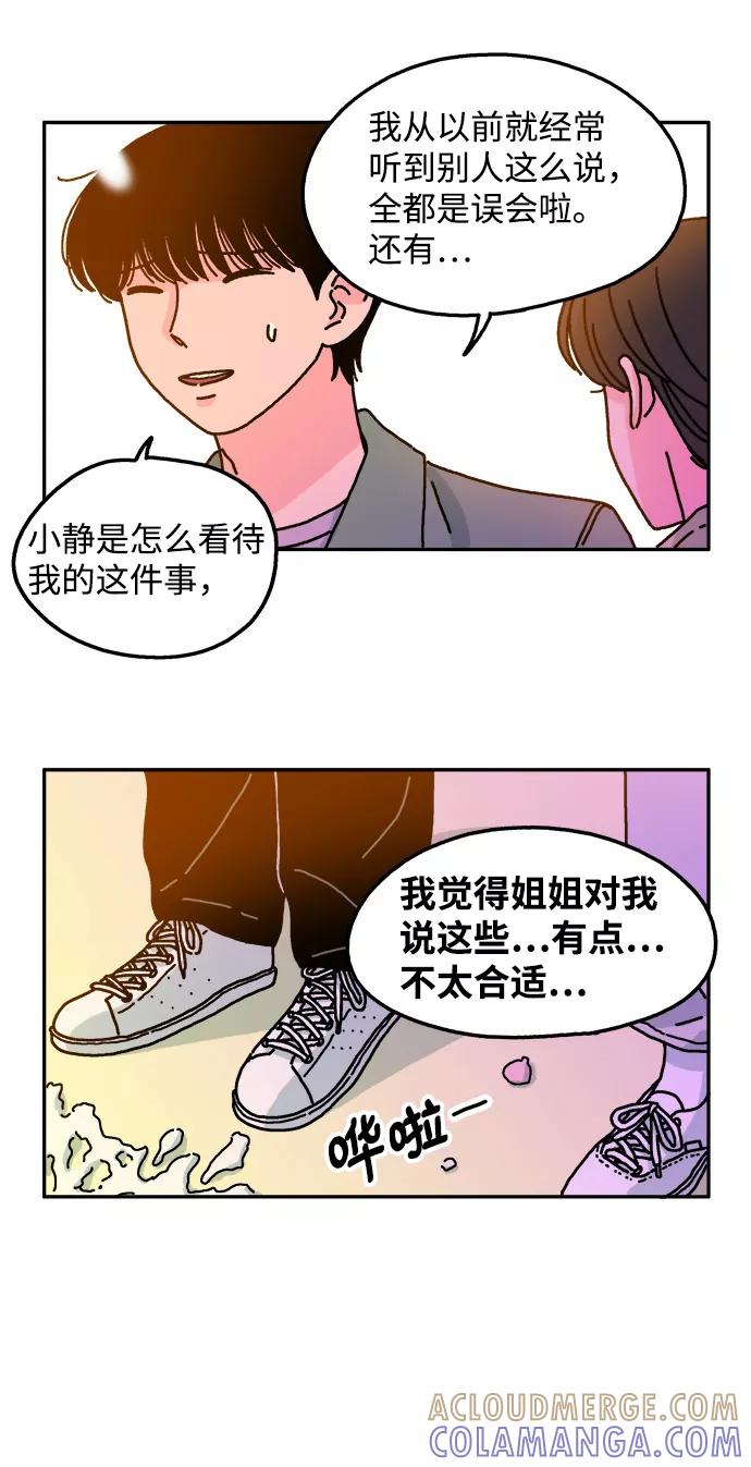 《隔壁的青梅竹马》第27话 第15页