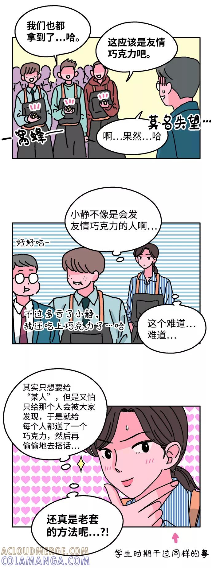 《隔壁的青梅竹马》第27话 第9页