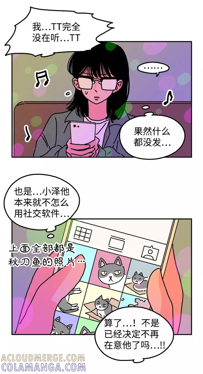 《隔壁的青梅竹马》第27话 第3页