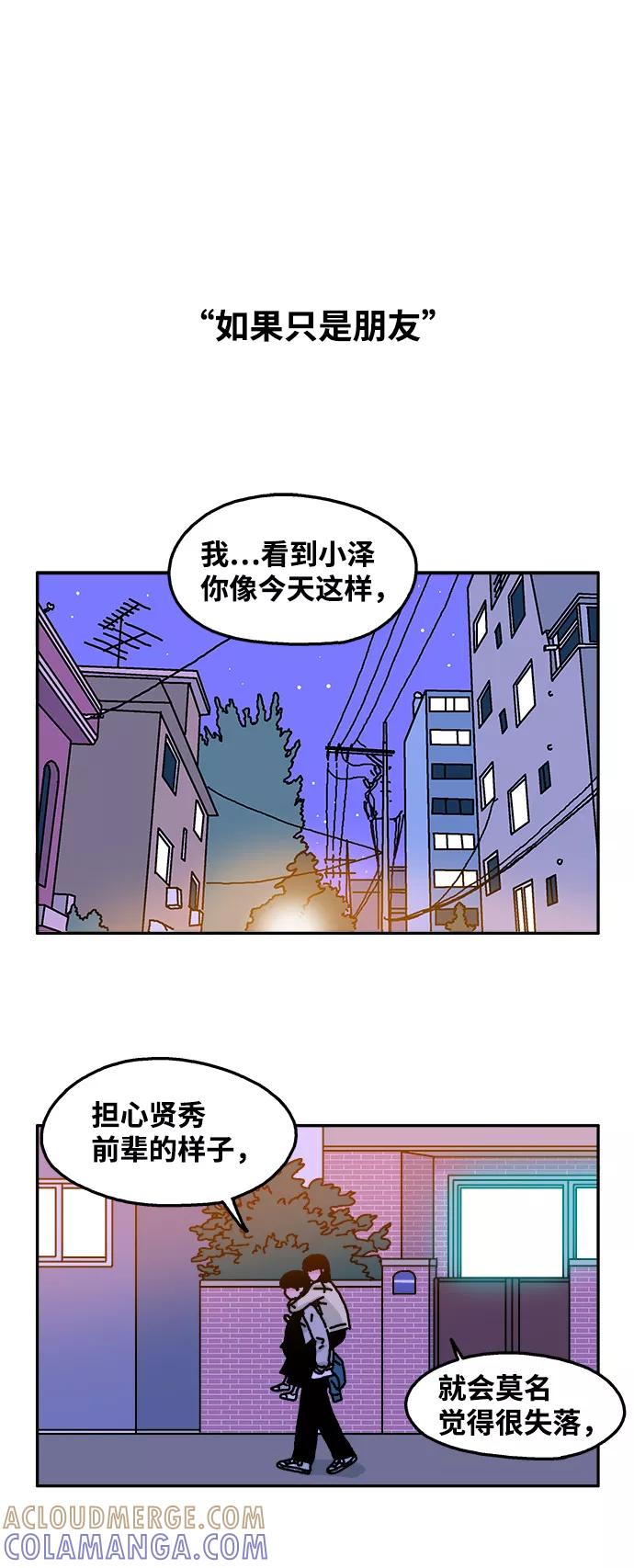 《隔壁的青梅竹马》第27话 第25页