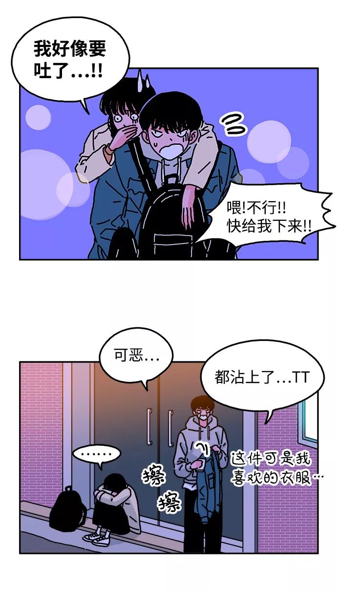 《隔壁的青梅竹马》第27话 第20页