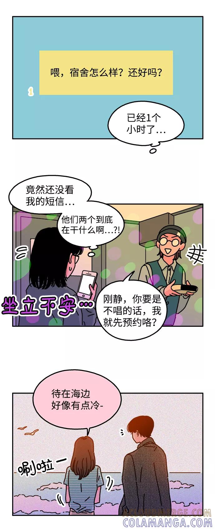 《隔壁的青梅竹马》第27话 第5页