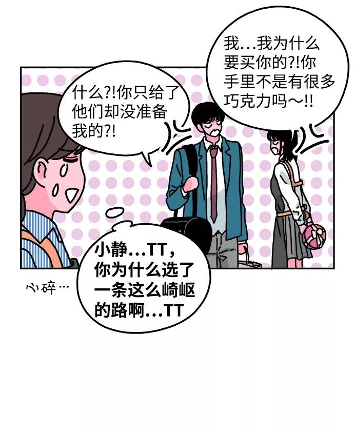 《隔壁的青梅竹马》第27话 第12页
