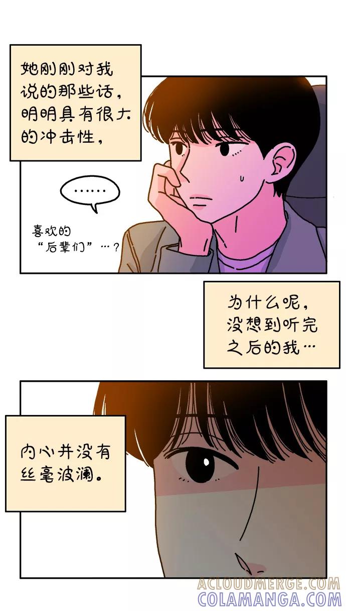 《隔壁的青梅竹马》第27话 第17页