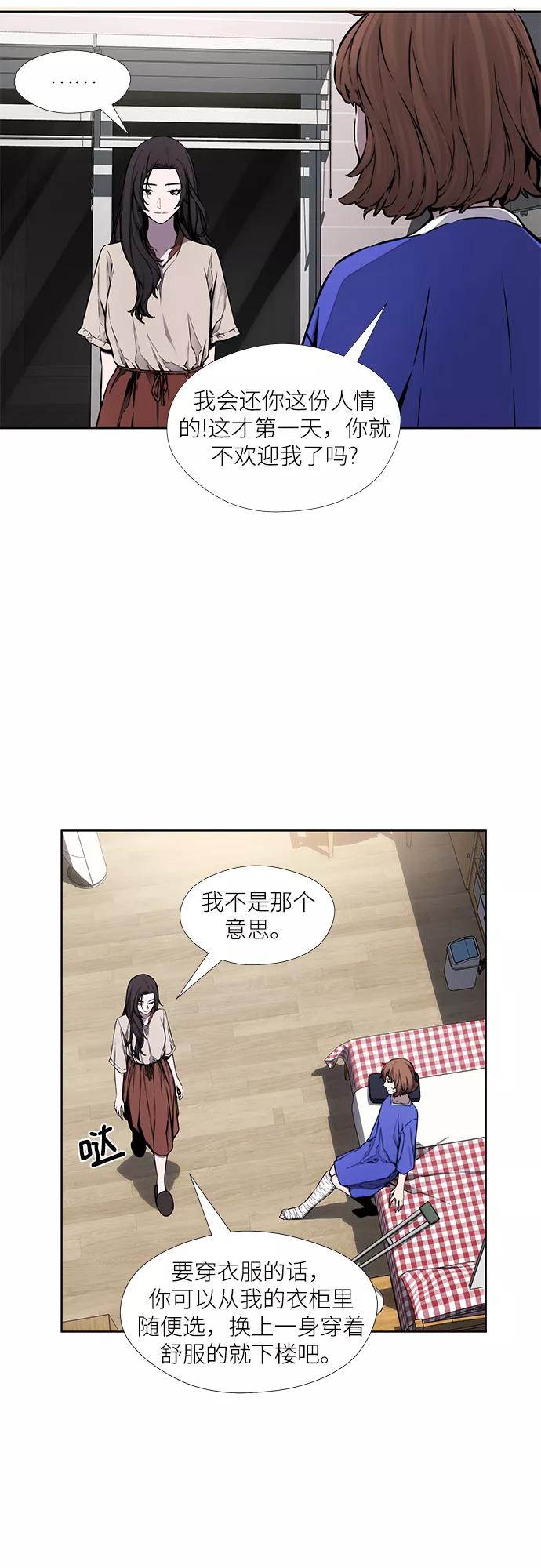 《选择之罪》第27话 第18页