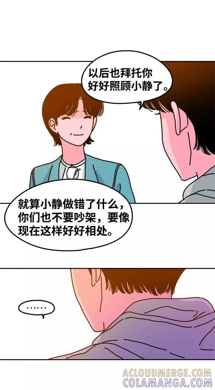 《隔壁的青梅竹马》第27话 第29页