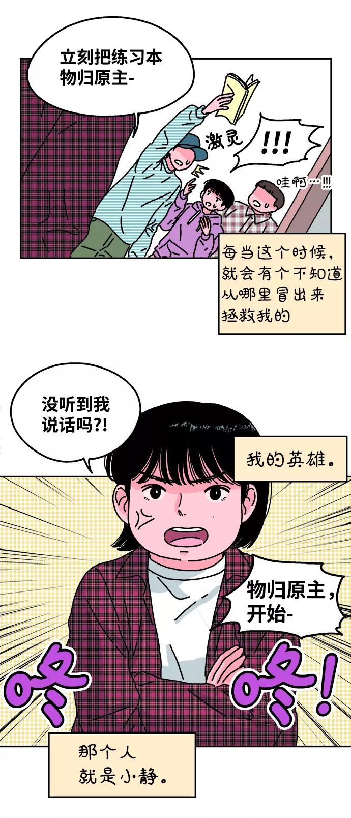 《隔壁的青梅竹马》第28话 第4页