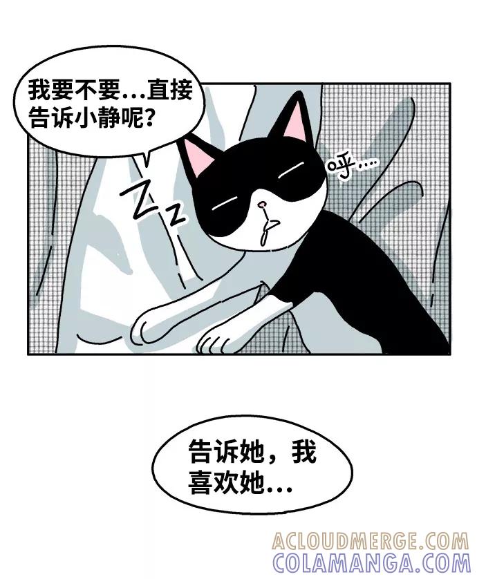 《隔壁的青梅竹马》第28话 第25页