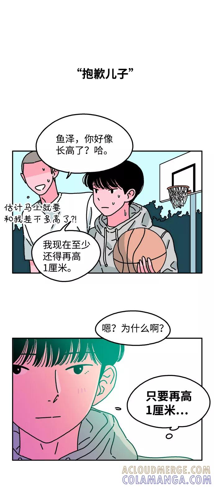 《隔壁的青梅竹马》第28话 第29页