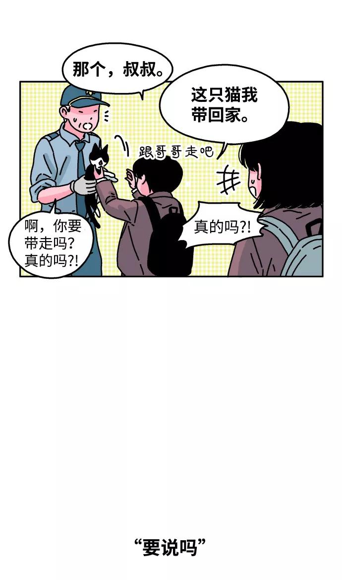 《隔壁的青梅竹马》第28话 第22页