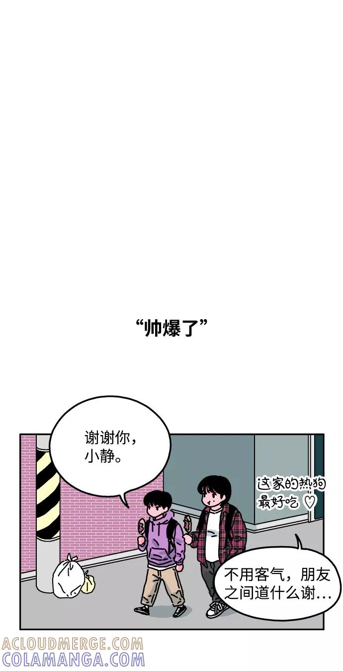 《隔壁的青梅竹马》第28话 第5页