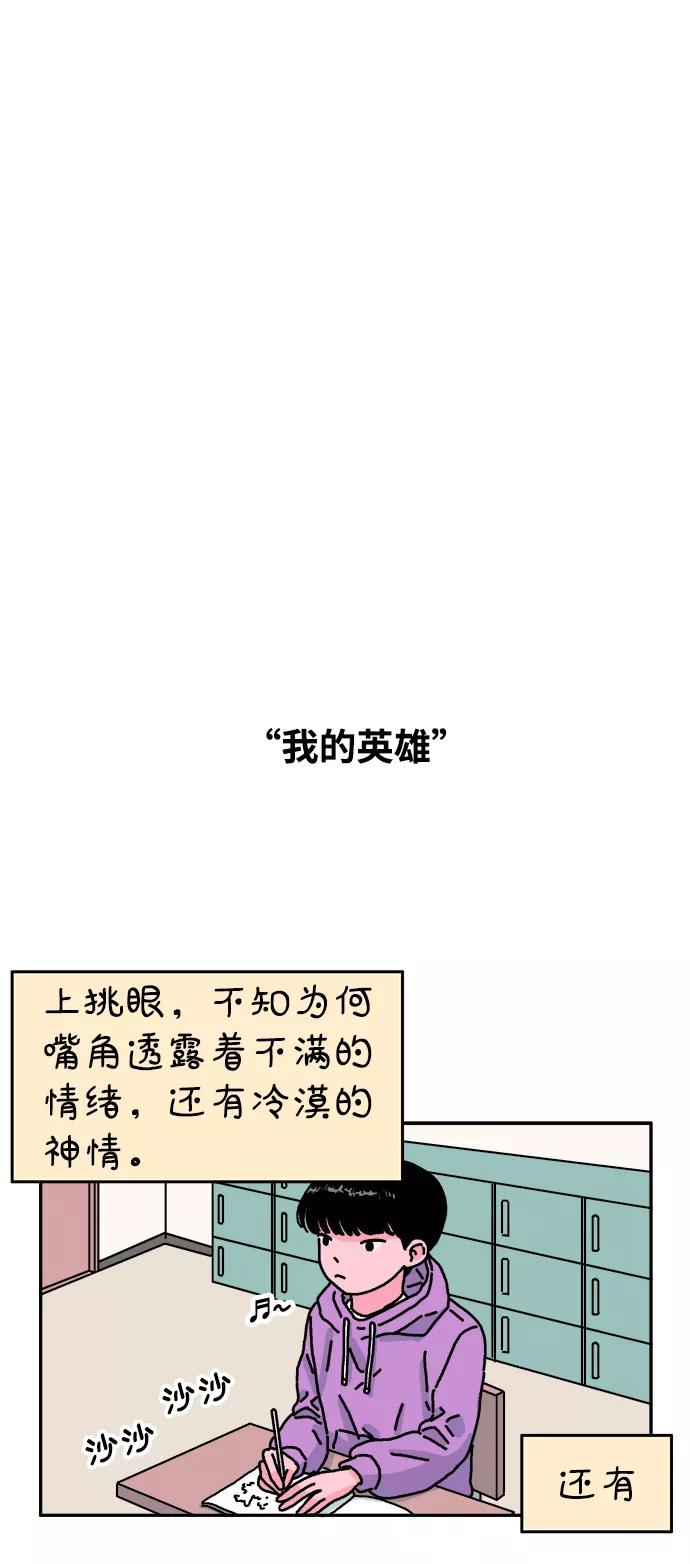 《隔壁的青梅竹马》第28话 第2页