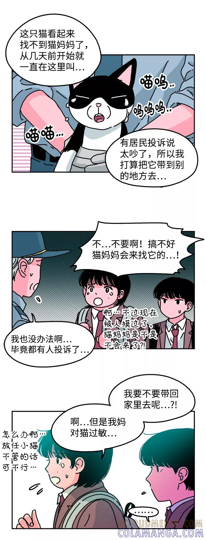 《隔壁的青梅竹马》第28话 第21页
