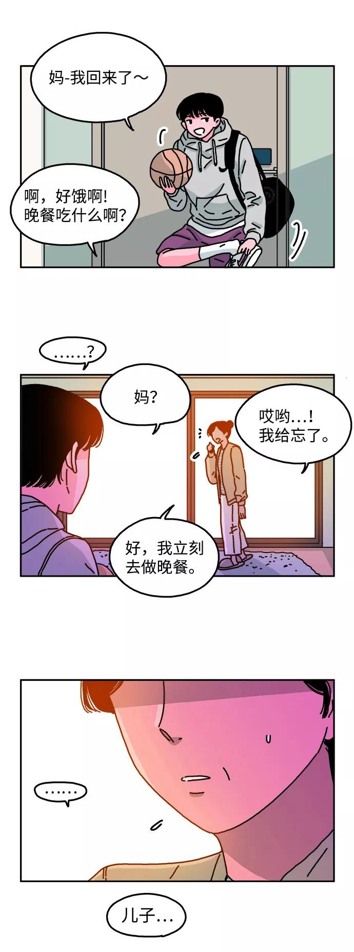 《隔壁的青梅竹马》第28话 第30页