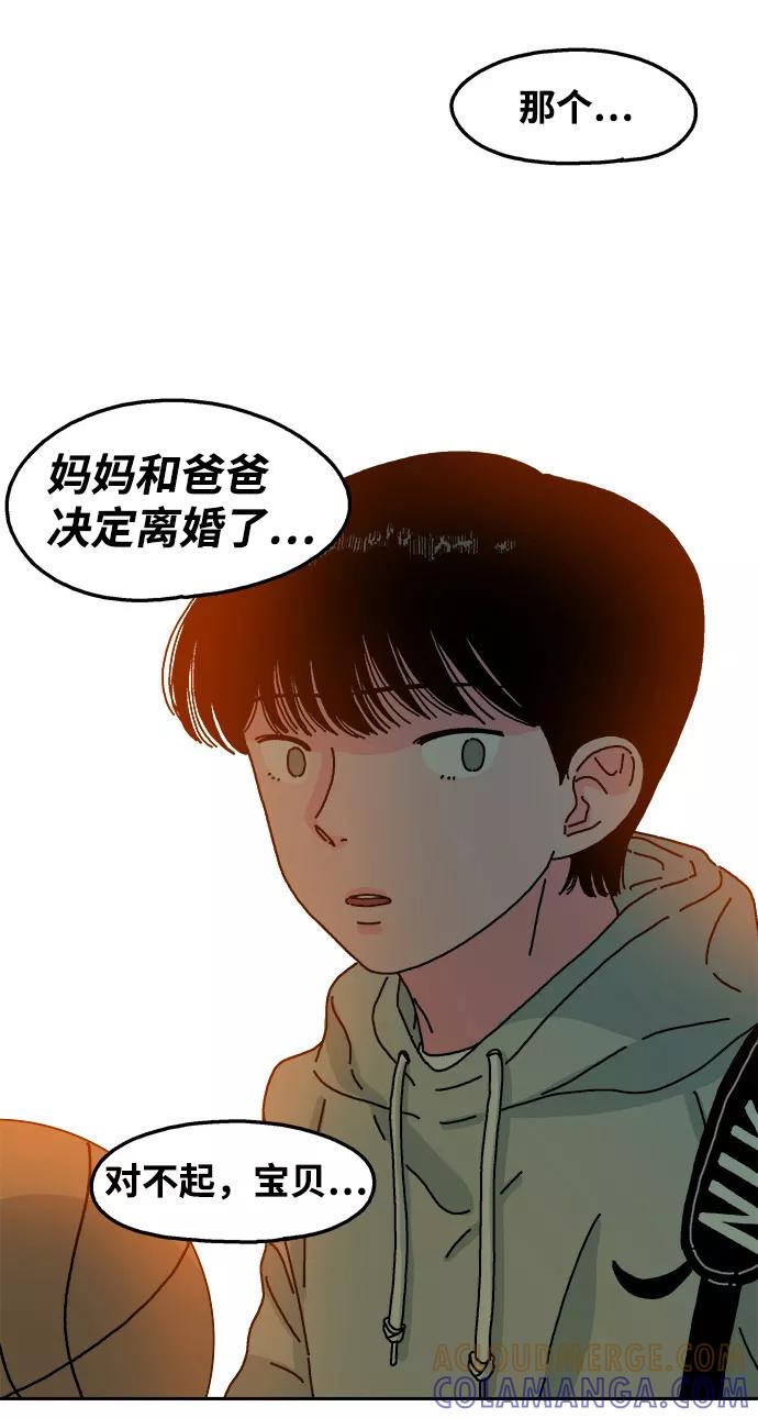 《隔壁的青梅竹马》第28话 第31页