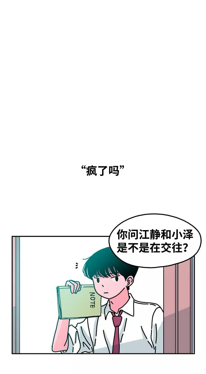 《隔壁的青梅竹马》第28话 第14页