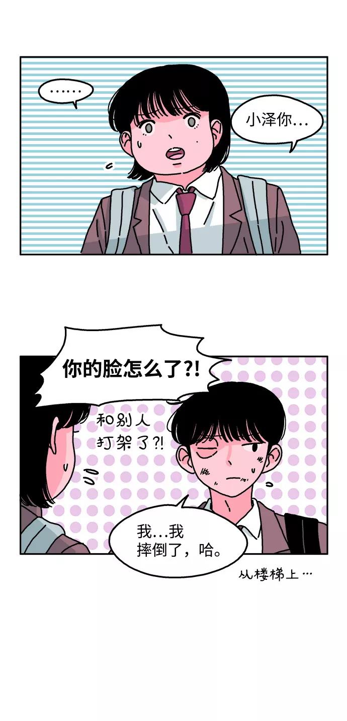 《隔壁的青梅竹马》第28话 第16页