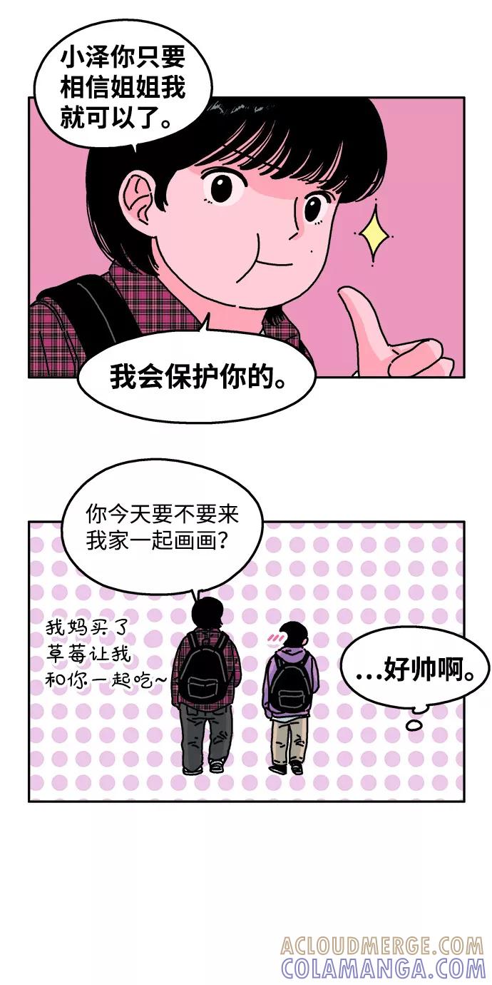 《隔壁的青梅竹马》第28话 第7页