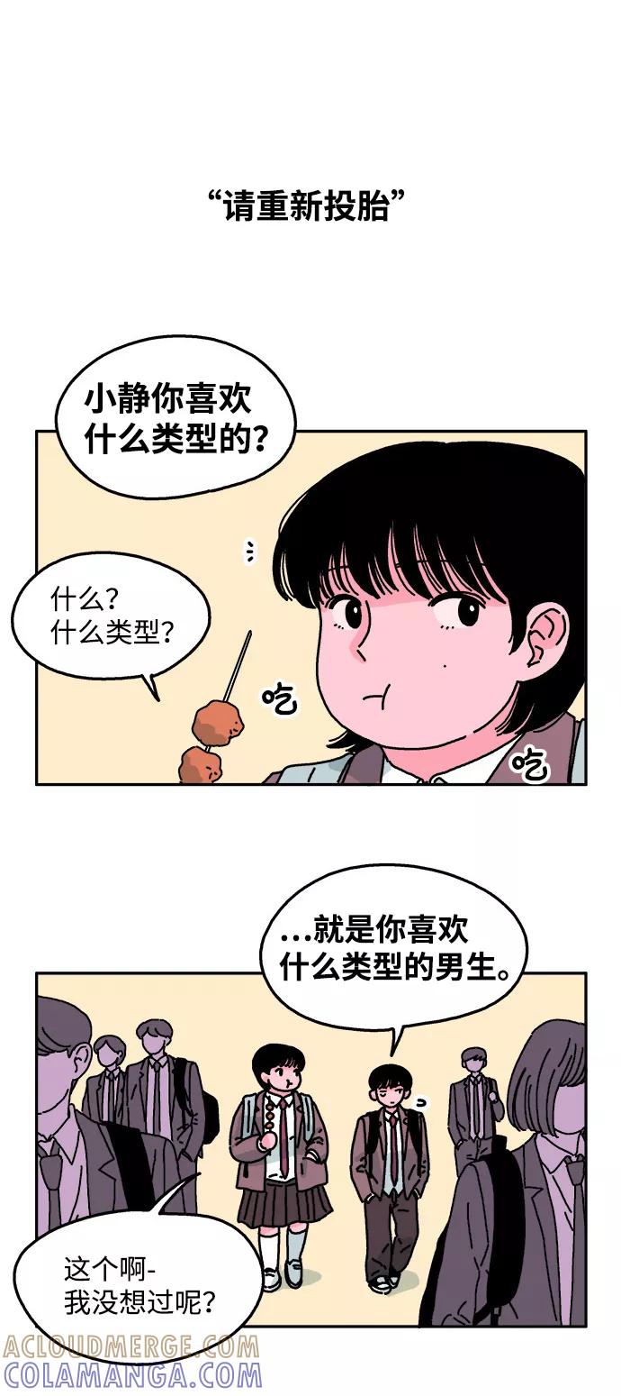 《隔壁的青梅竹马》第28话 第17页