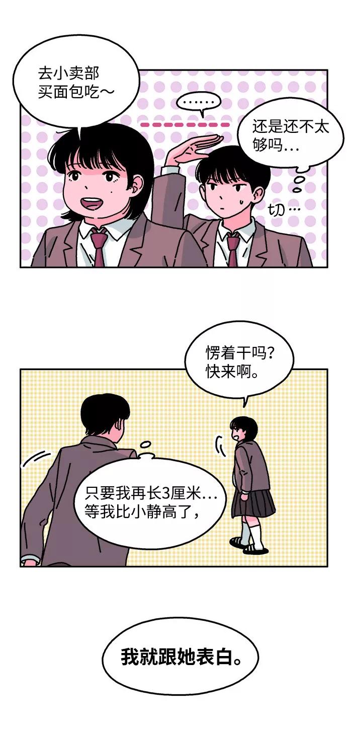 《隔壁的青梅竹马》第28话 第28页