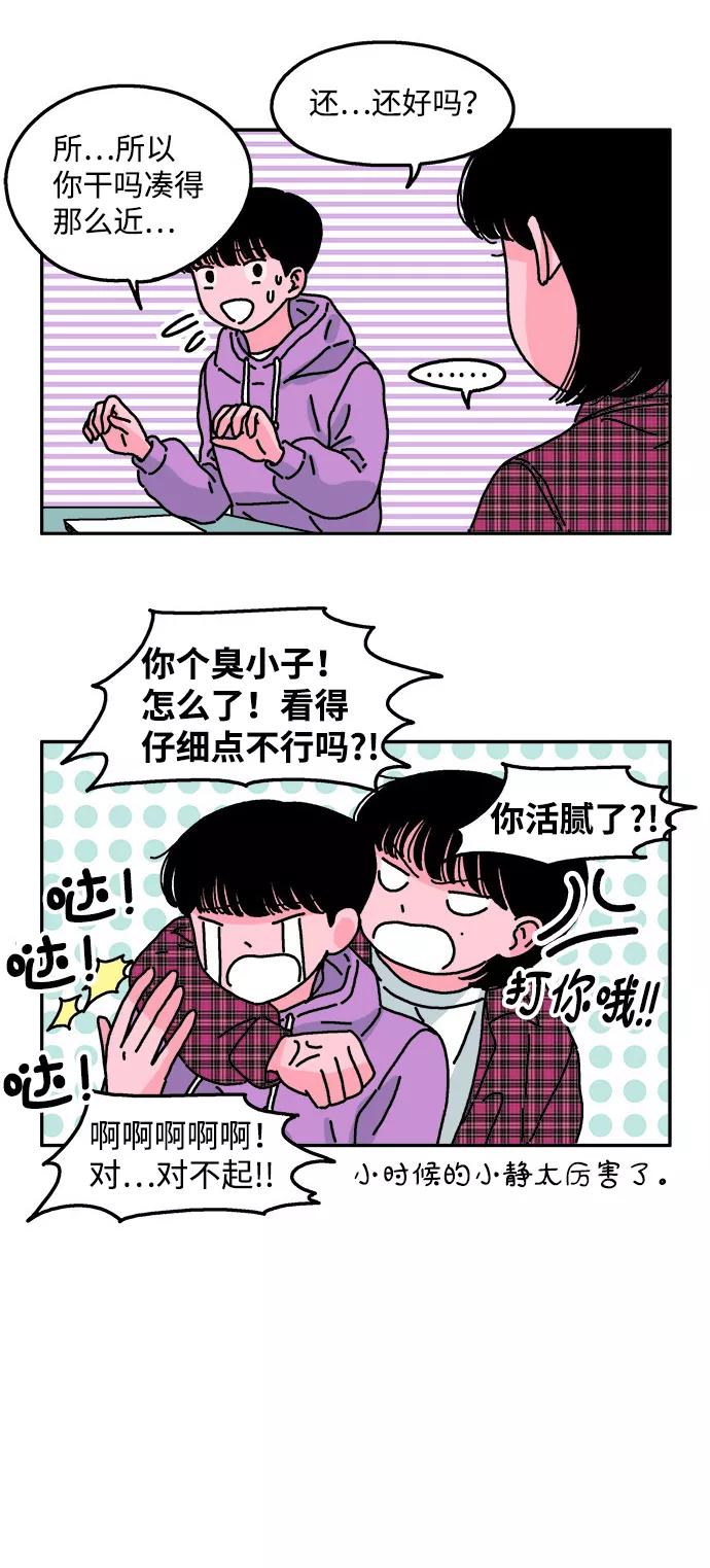 《隔壁的青梅竹马》第28话 第10页