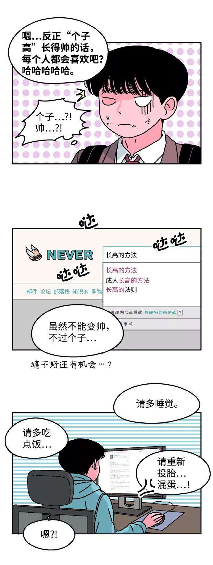 《隔壁的青梅竹马》第28话 第18页
