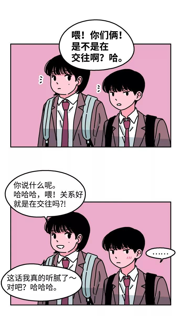 《隔壁的青梅竹马》第28话 第12页