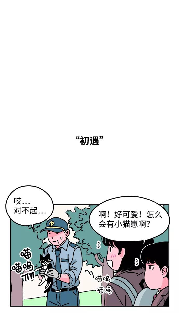 《隔壁的青梅竹马》第28话 第20页