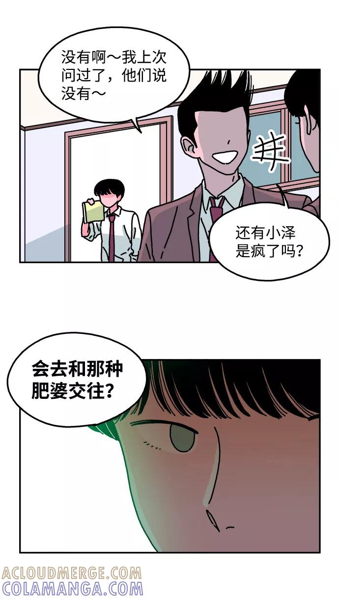《隔壁的青梅竹马》第28话 第15页