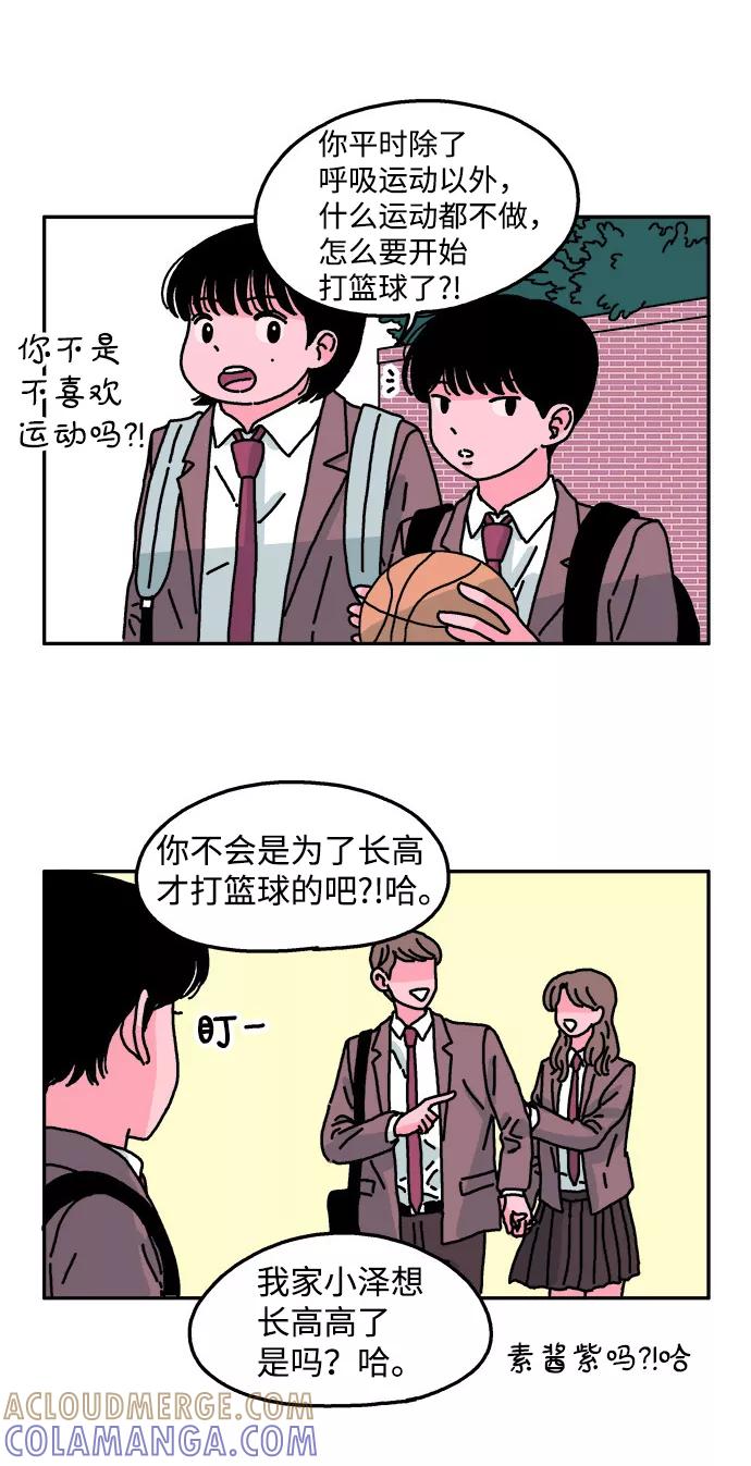 《隔壁的青梅竹马》第28话 第23页