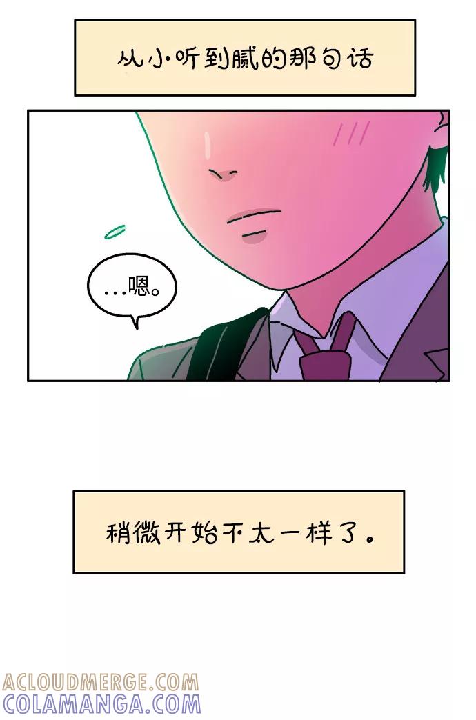 《隔壁的青梅竹马》第28话 第13页