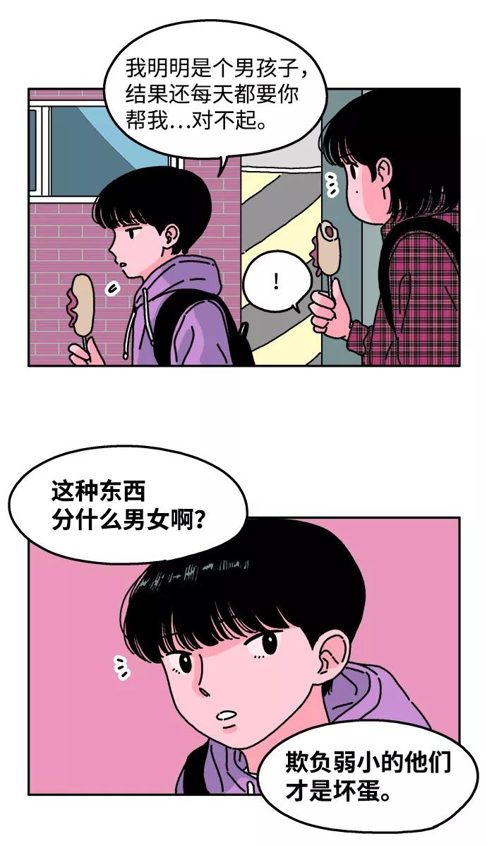 《隔壁的青梅竹马》第28话 第6页