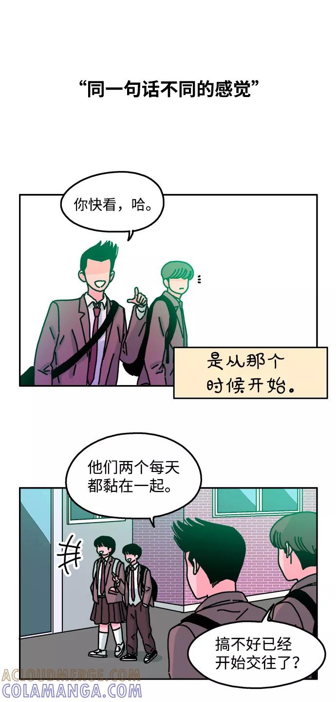 《隔壁的青梅竹马》第28话 第11页