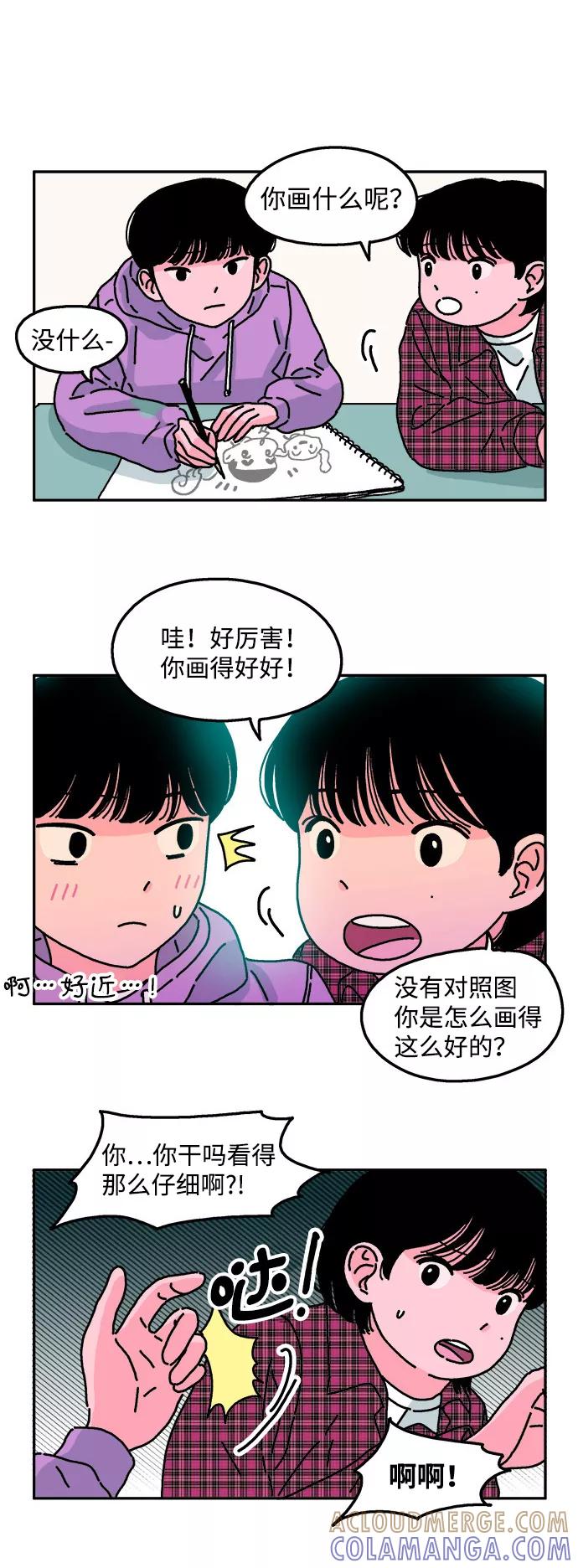 《隔壁的青梅竹马》第28话 第9页