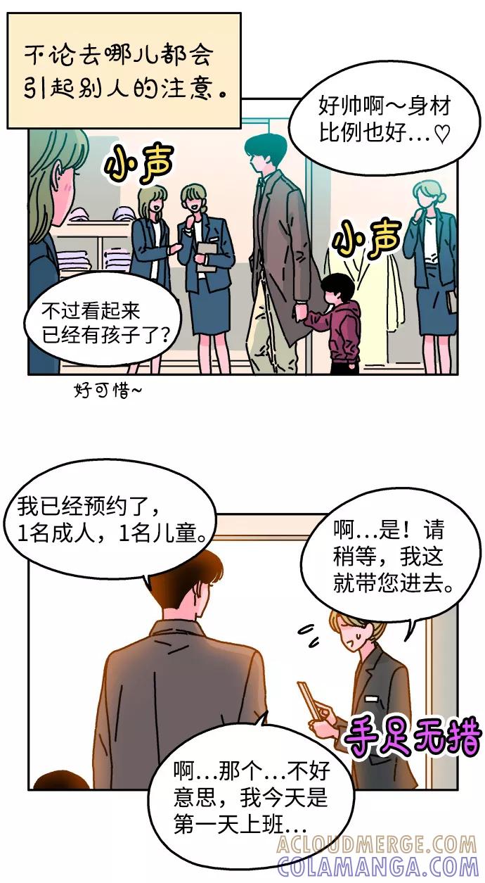 《隔壁的青梅竹马》第29话 第3页