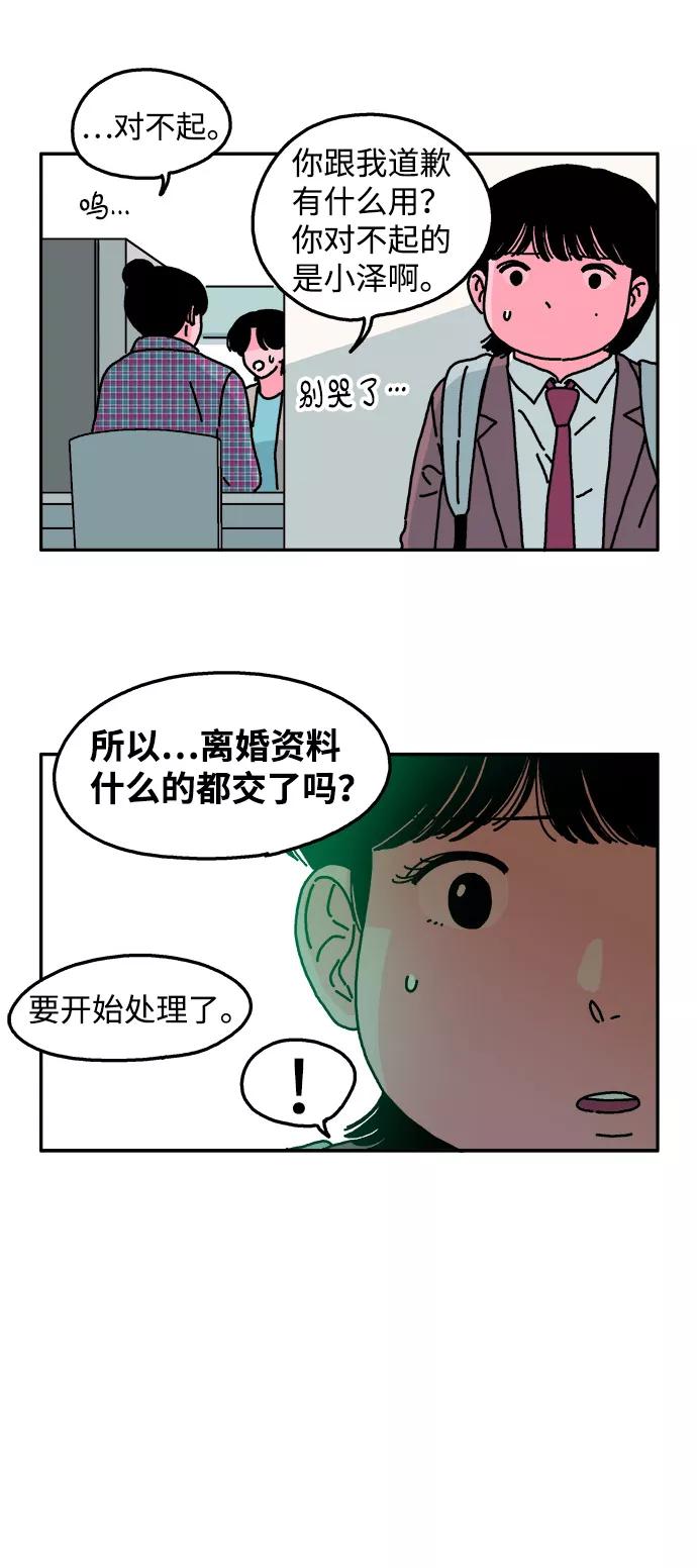 《隔壁的青梅竹马》第29话 第16页