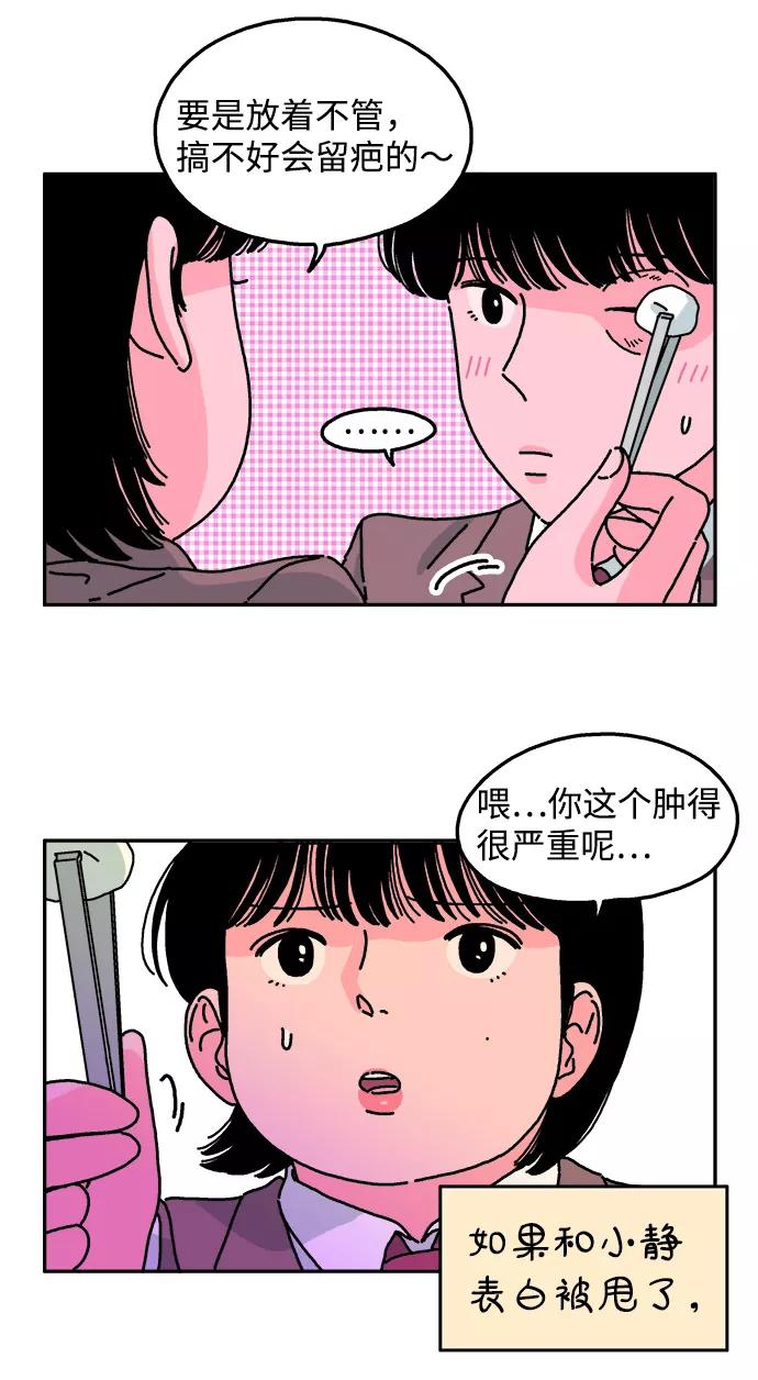 《隔壁的青梅竹马》第29话 第26页