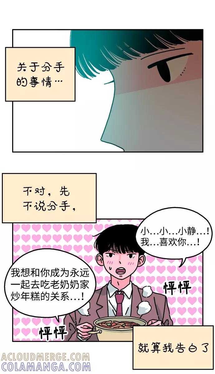《隔壁的青梅竹马》第29话 第21页