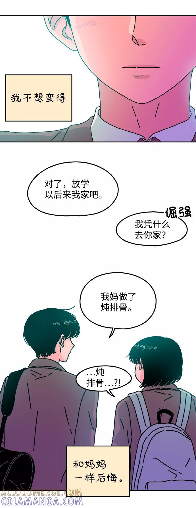 《隔壁的青梅竹马》第29话 第31页