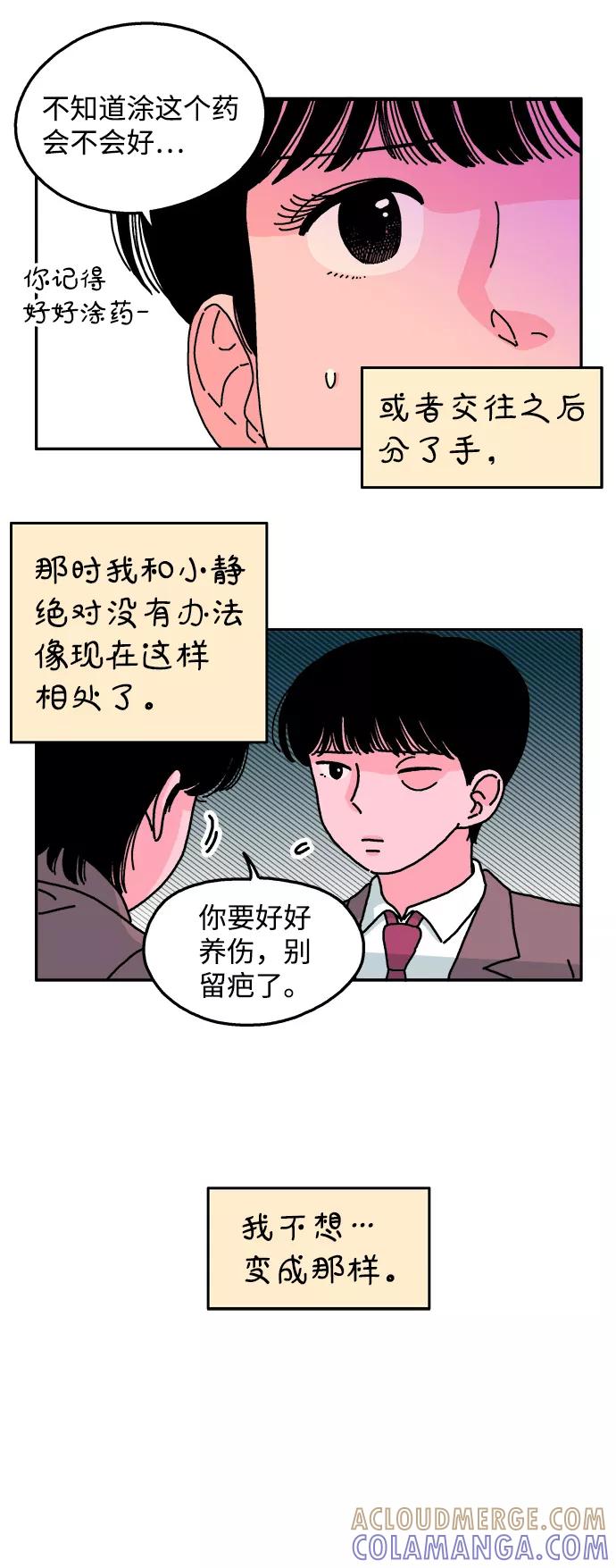 《隔壁的青梅竹马》第29话 第27页