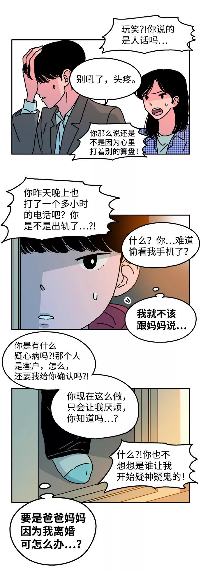 《隔壁的青梅竹马》第29话 第6页