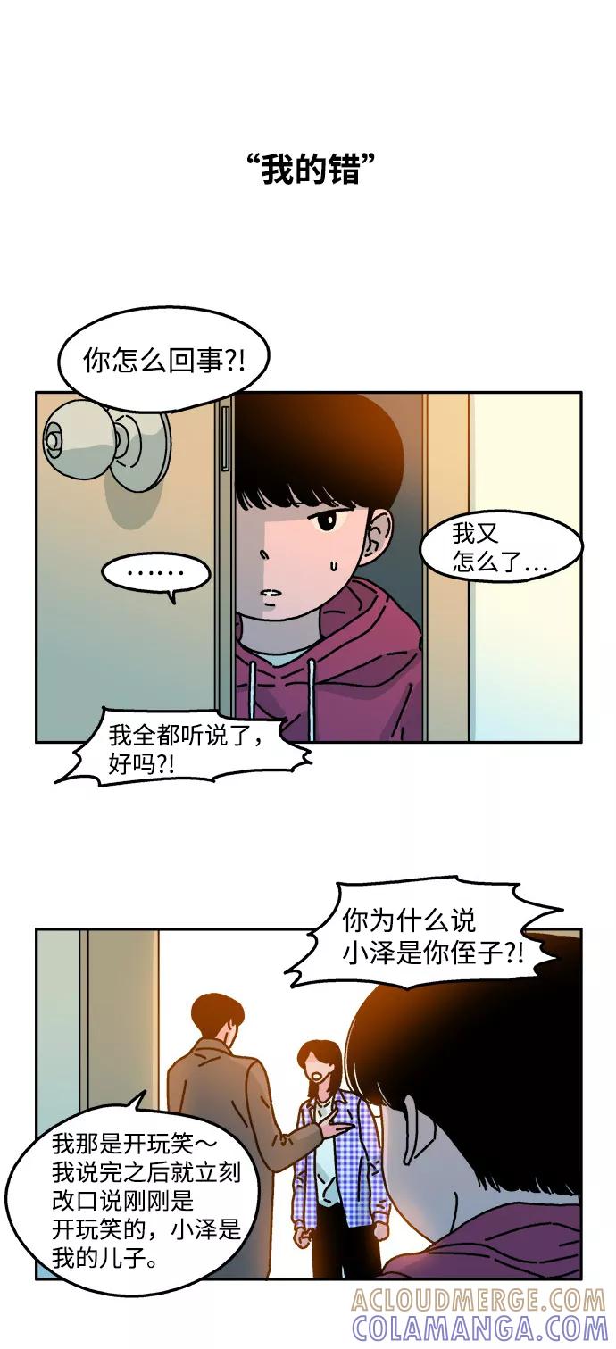 《隔壁的青梅竹马》第29话 第5页