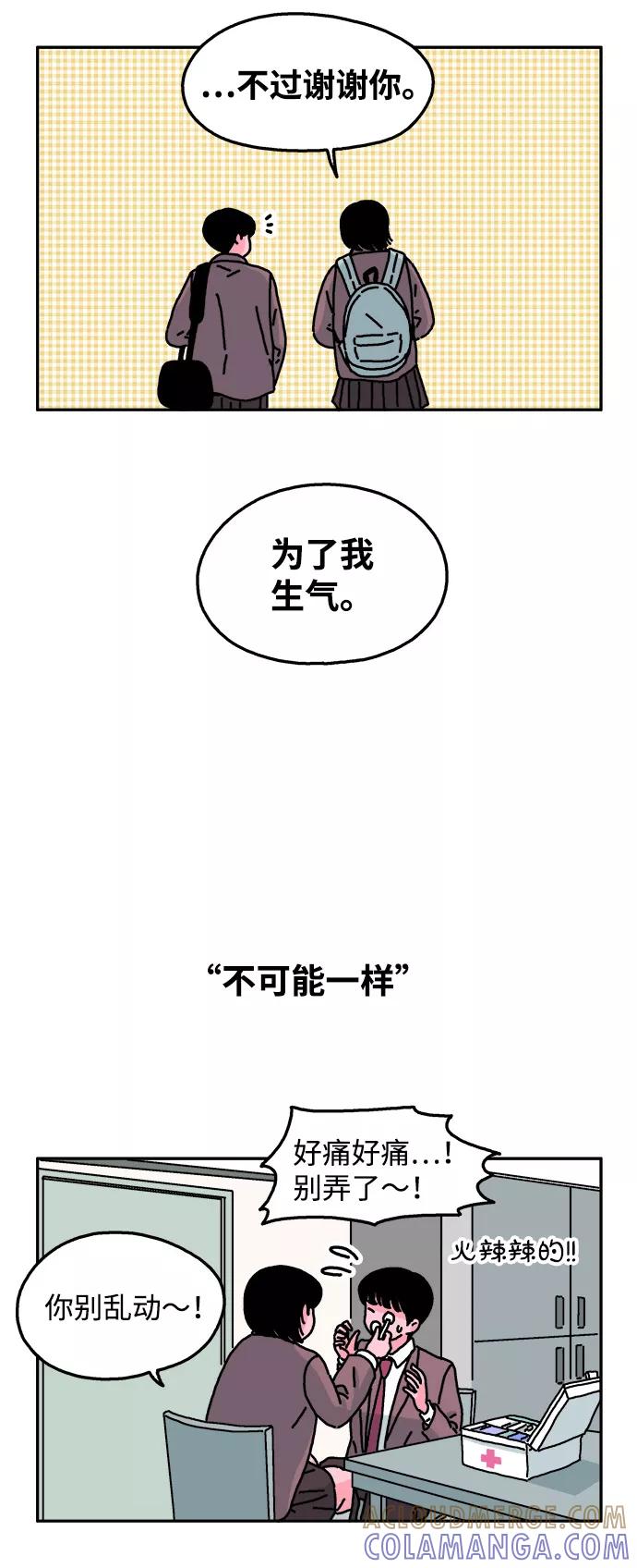 《隔壁的青梅竹马》第29话 第25页