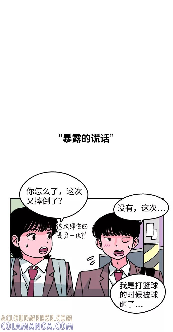 《隔壁的青梅竹马》第29话 第23页