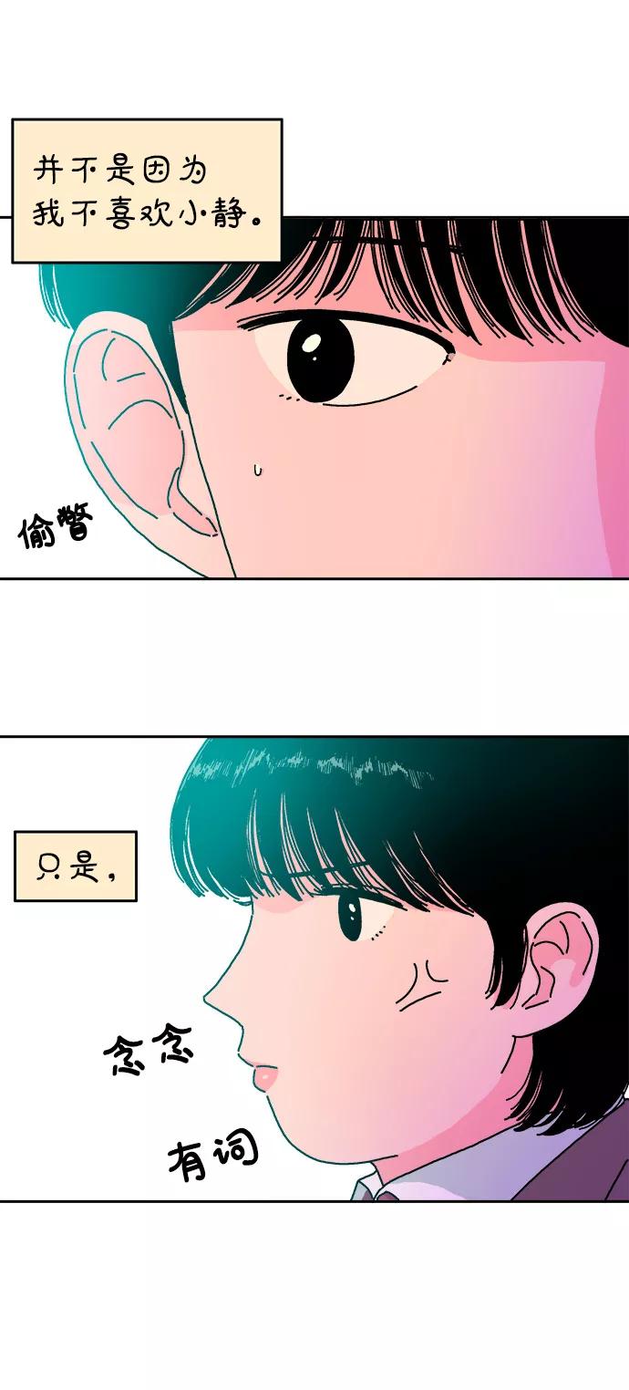 《隔壁的青梅竹马》第29话 第30页