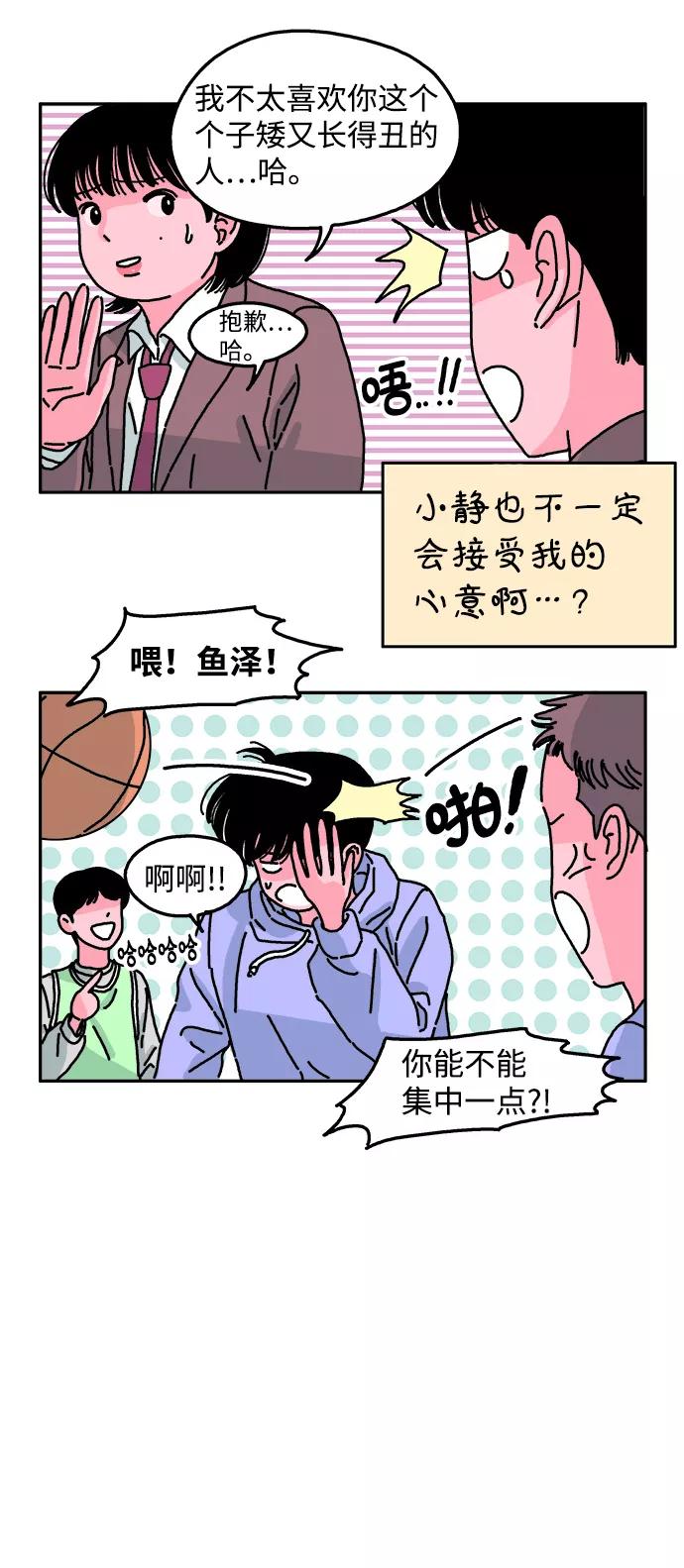 《隔壁的青梅竹马》第29话 第22页